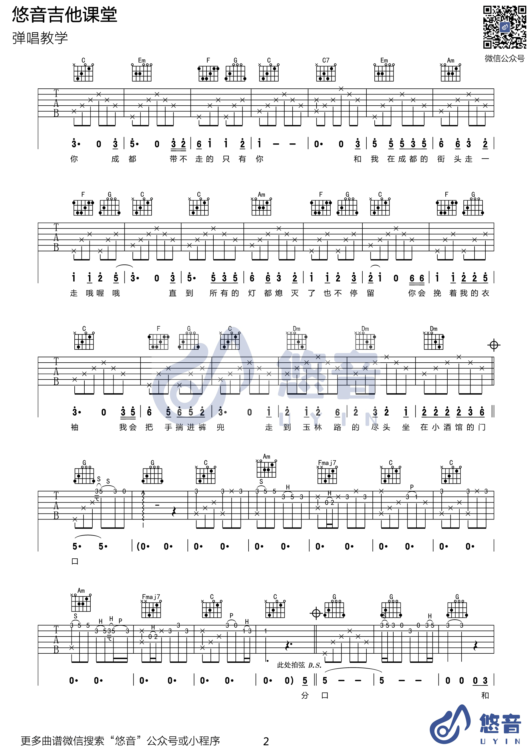 _成都_吉他谱_吉他弹唱演示视频示范_C调版_悠音课堂