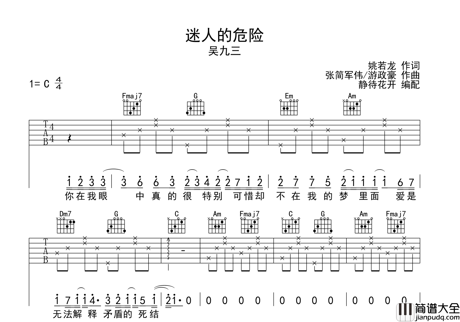 吴九三_迷人的危险_吉他谱_C调吉他弹唱谱