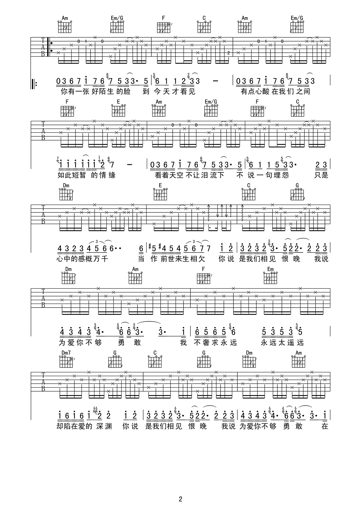 相见恨晚吉他谱_彭佳慧_E调弹唱谱_高清图片谱
