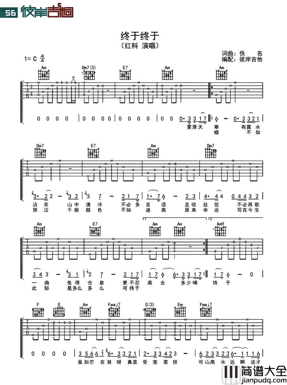 终于终于吉他谱_C调附前奏_红料