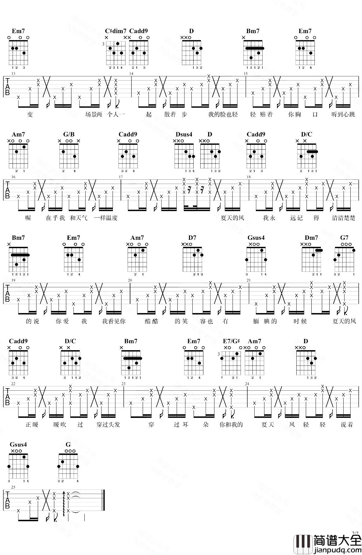 温岚_夏天的风_吉他谱_G调六线谱_弹唱演示视频