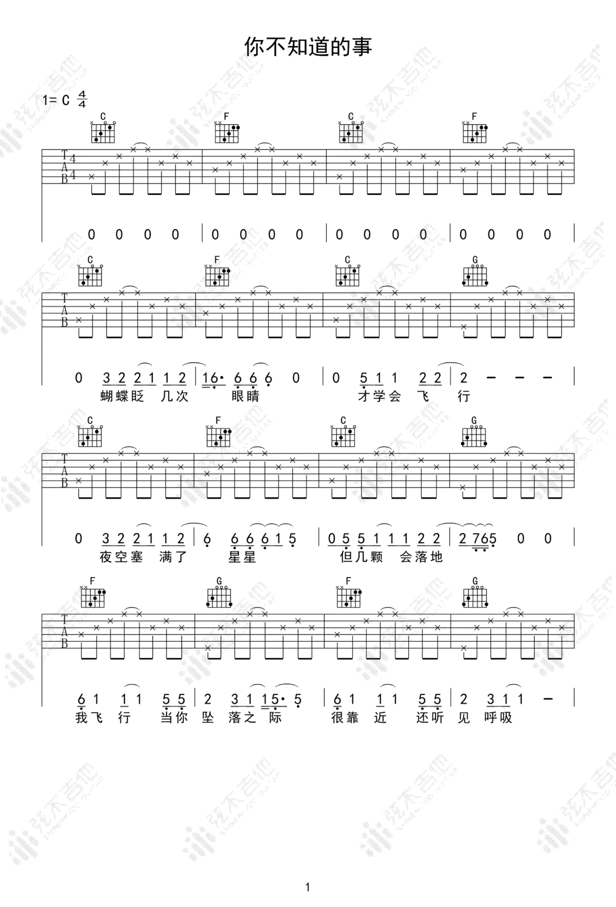 _你不知道的事_吉他谱_王力宏_C调简单版弹唱谱_高清六线谱