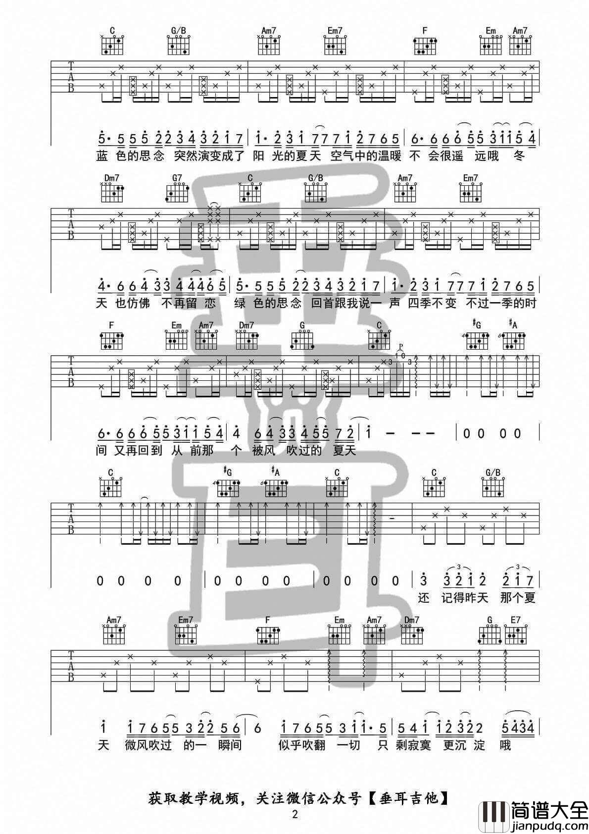 被风吹过的夏天吉他谱_A调_林俊杰