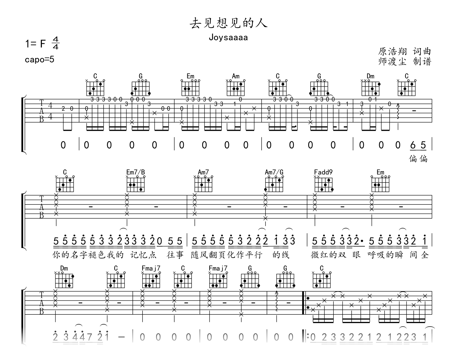 去见想见的人吉他谱_Joysaaaa_C调_高清弹唱谱