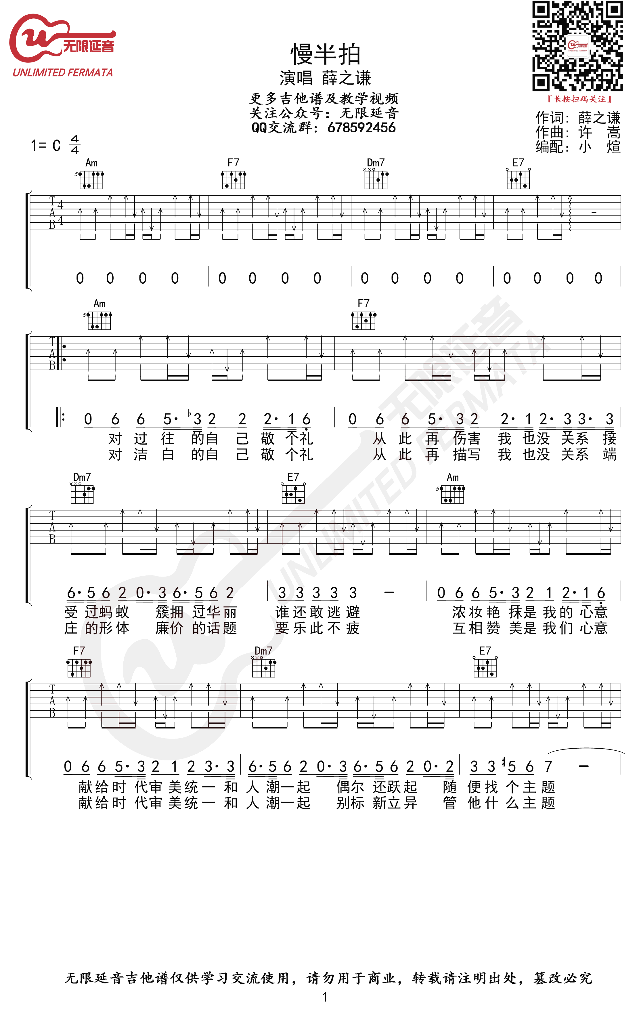 慢半拍吉他谱_薛之谦_C调弹唱谱_高清版