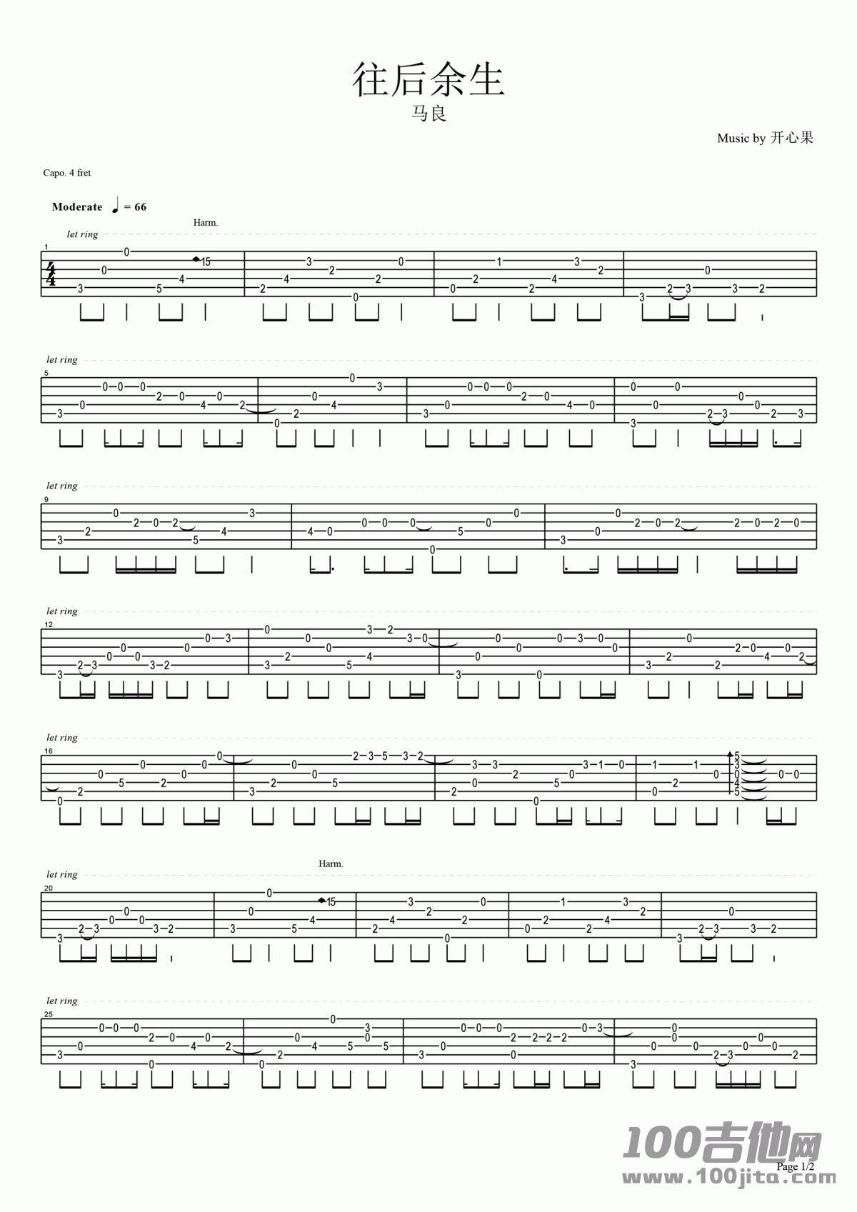 往后余生吉他独奏谱_马良_吉他指弹谱