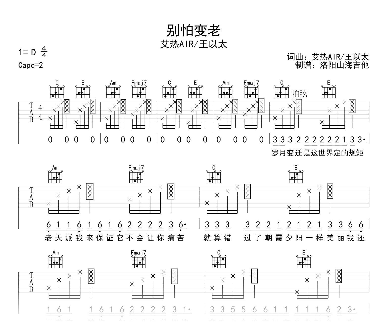 别怕变老吉他谱_王以太/艾热AIR_C调_弹唱六线谱