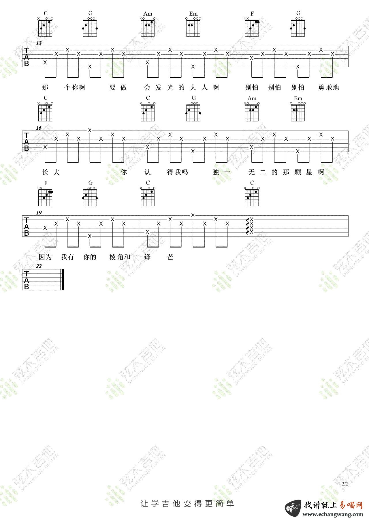 是你想成为的大人吗吉他谱_尤长靖_C调弹唱谱