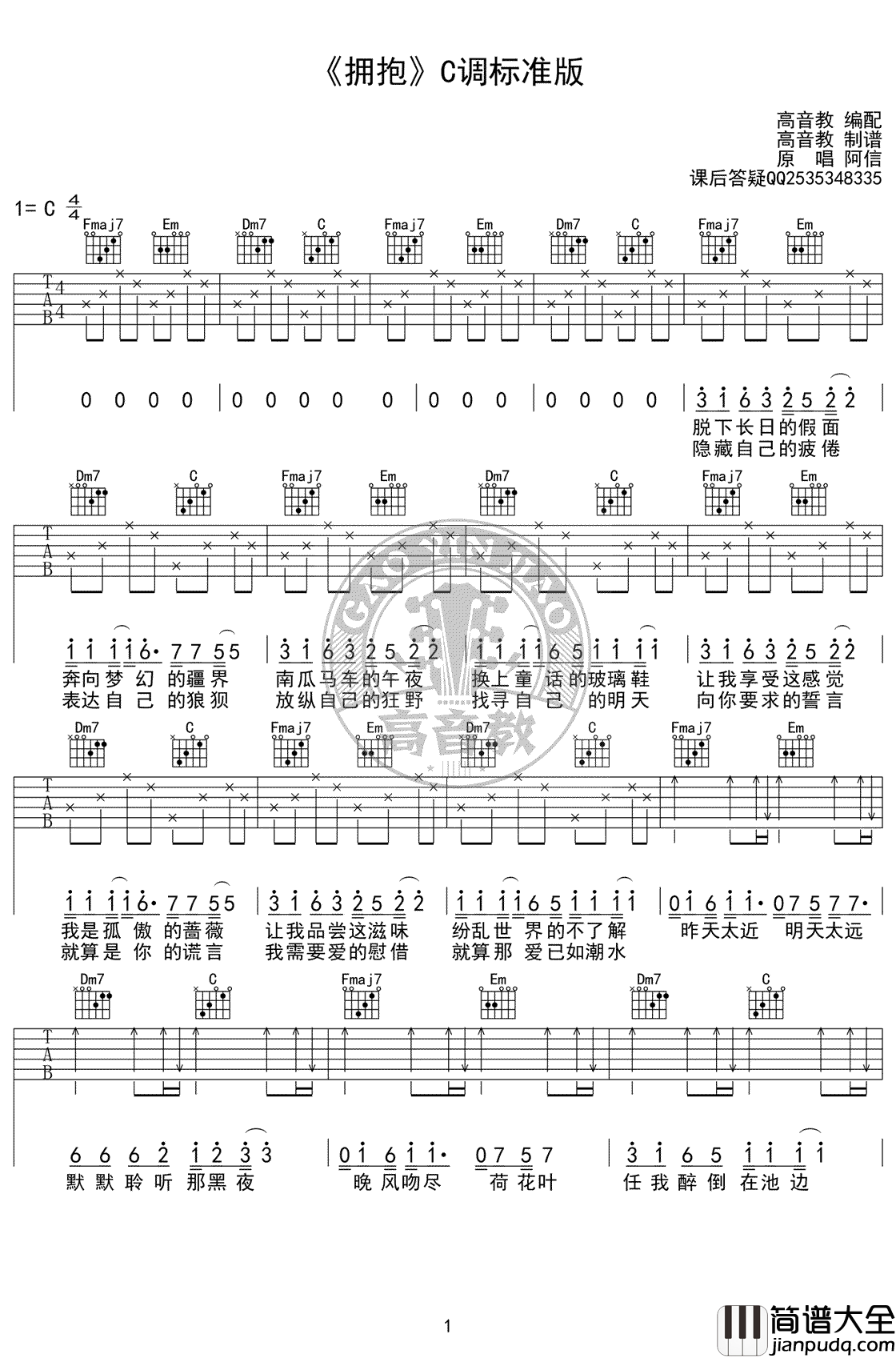 拥抱吉他谱_五月天_C调原版六线谱