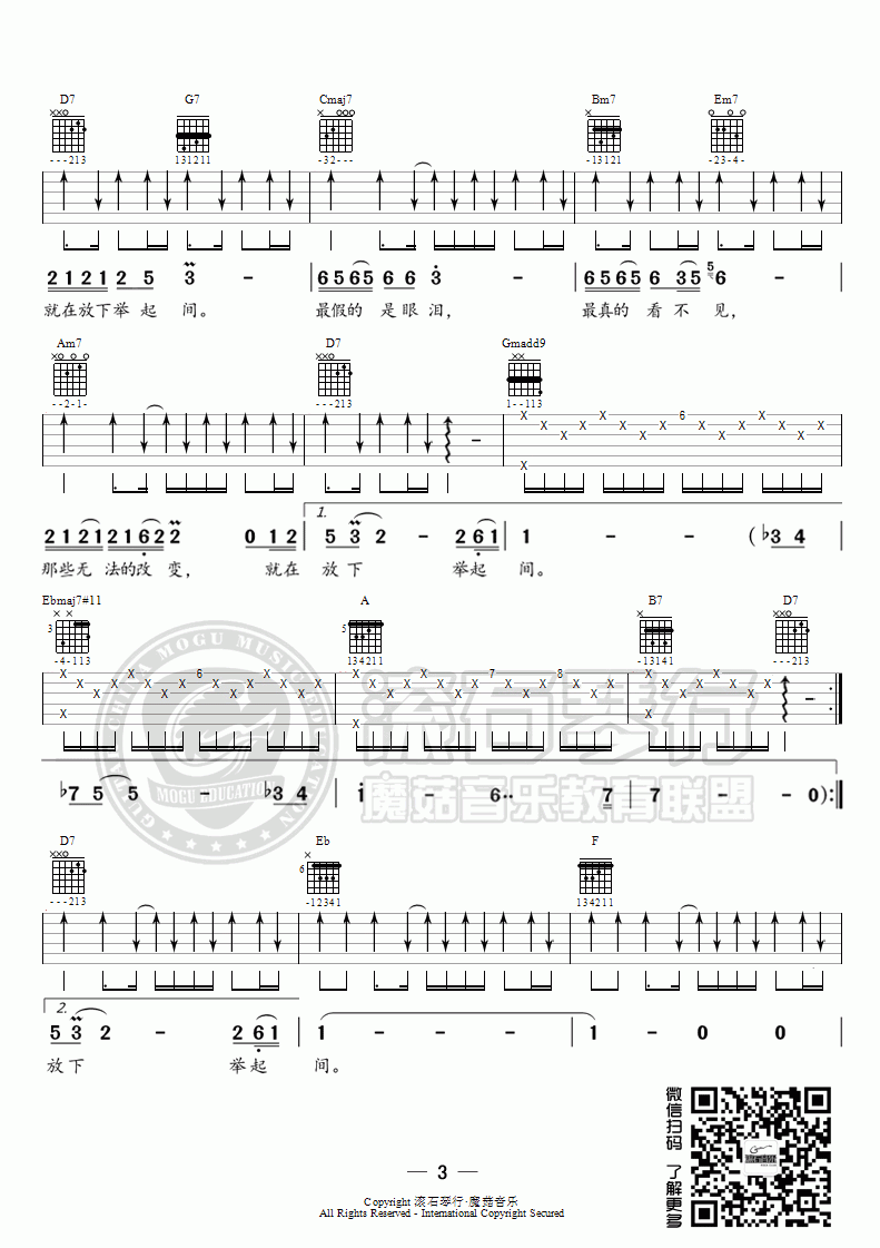 还魂门吉他谱_G调_胡彦斌