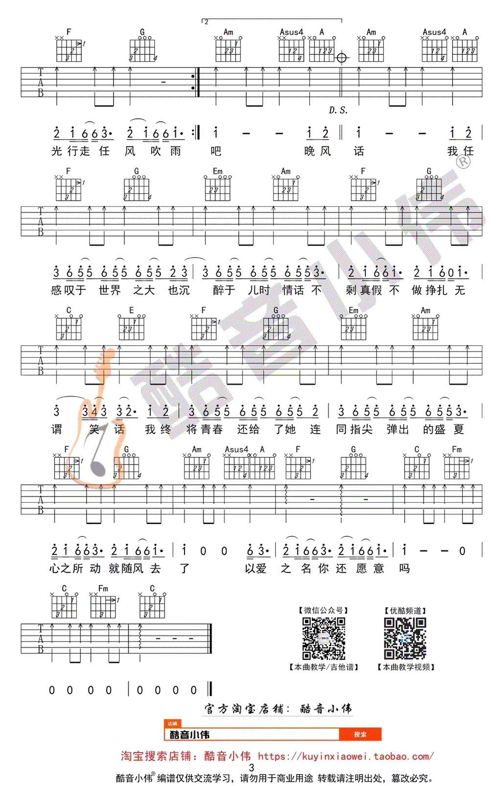 起风了吉他谱_C调弹唱谱_买辣椒也用券_酷音小伟简单版