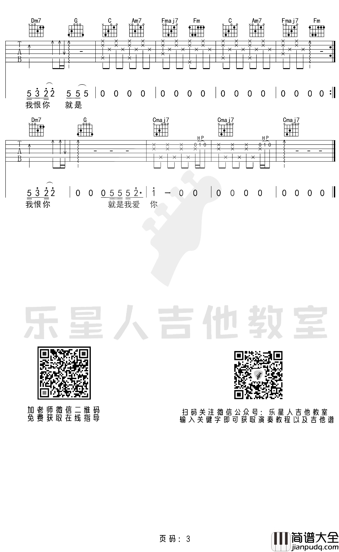 最天使吉他谱_C调原版_弹唱六线谱_曾轶可