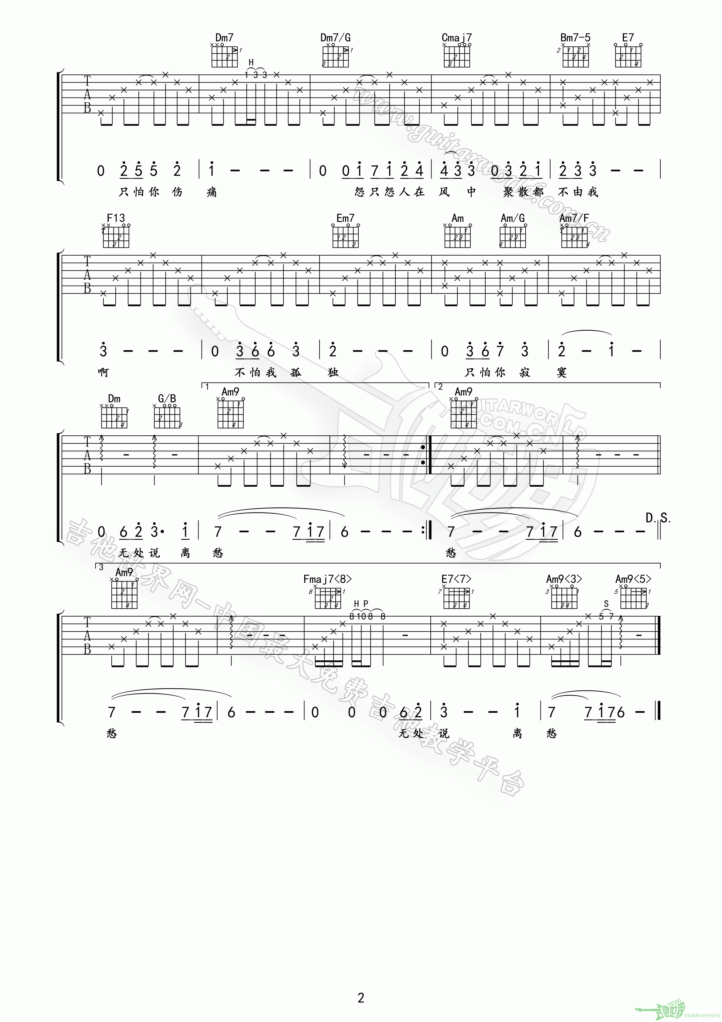 秋意浓吉他谱_C调精选版_吉他世界编配_张学友