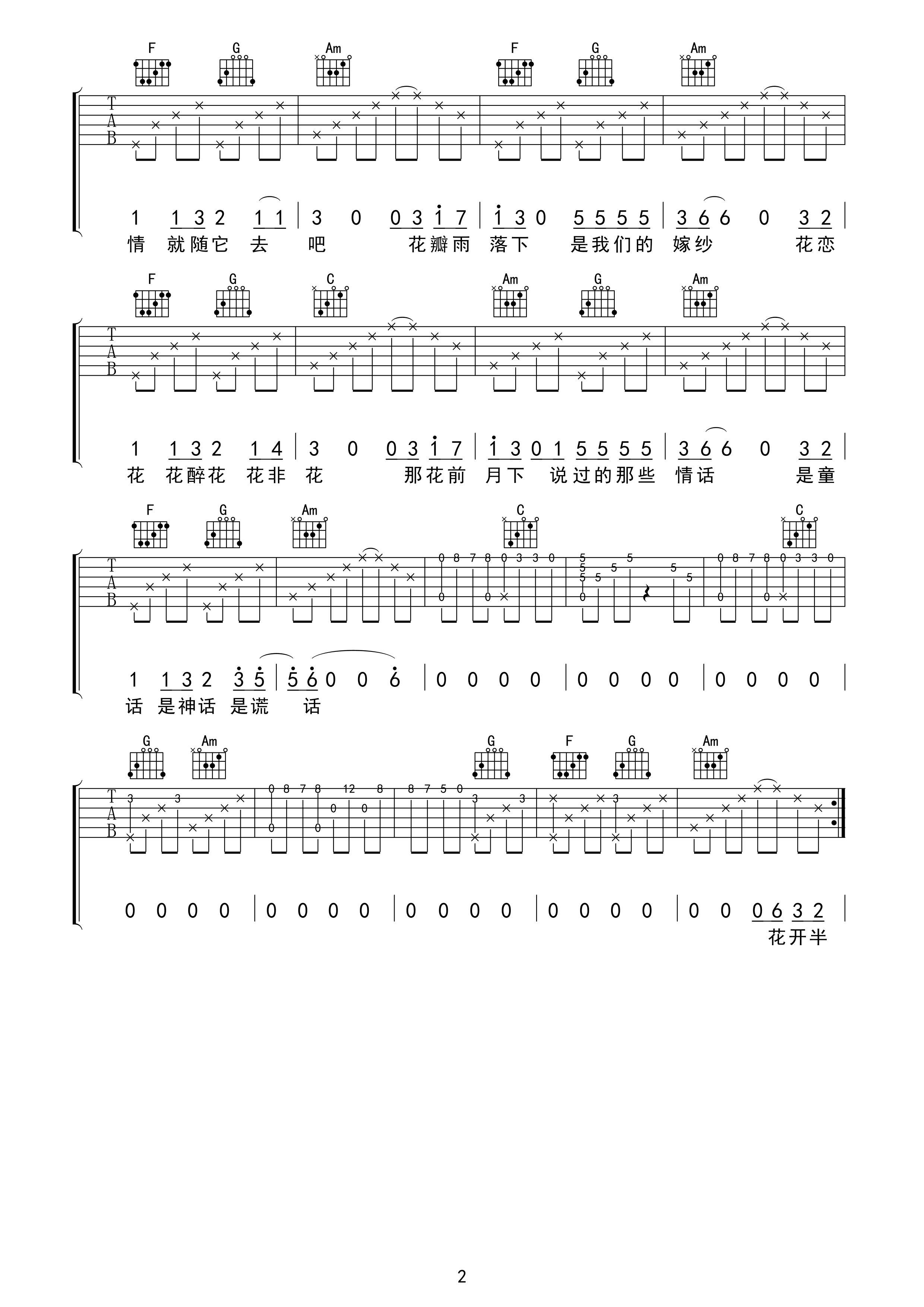 花开半夏吉他谱_C调六线谱_高清版_爱朵女孩