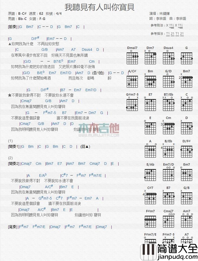 我听见有人叫你宝贝_吉他谱_林健辉