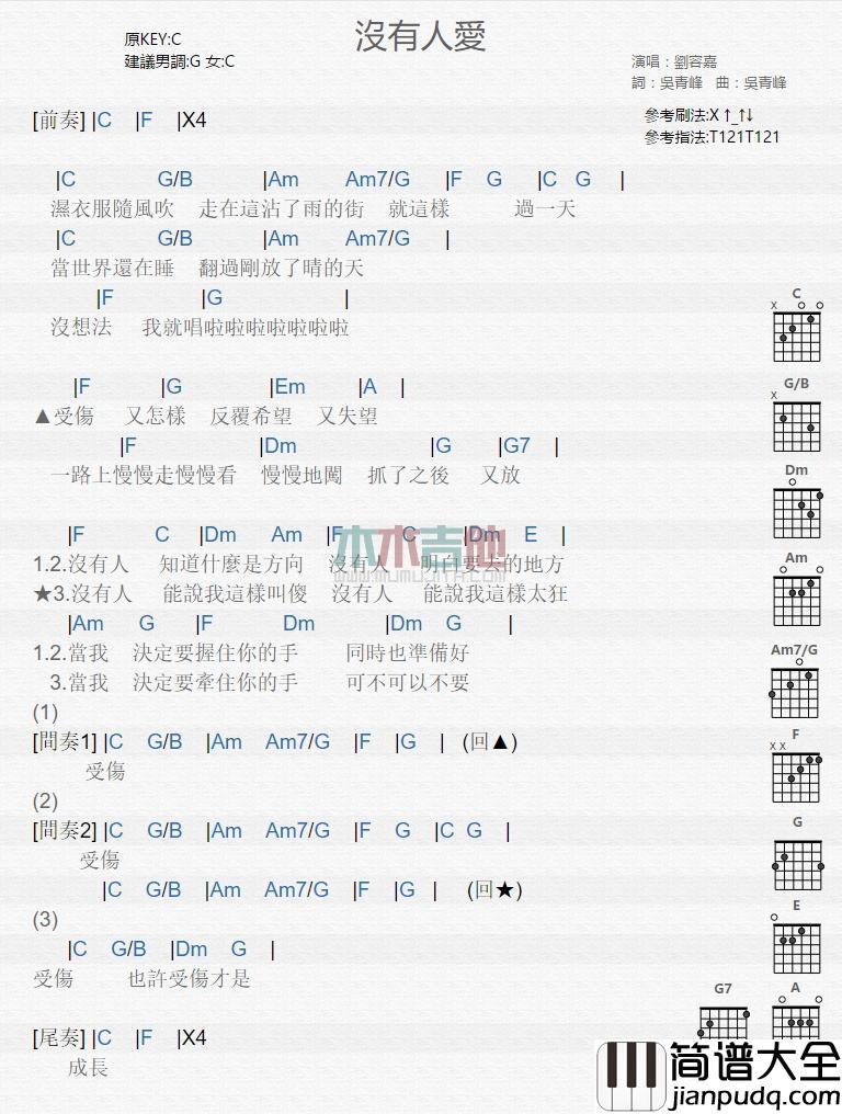 没有人爱_吉他谱_刘容嘉