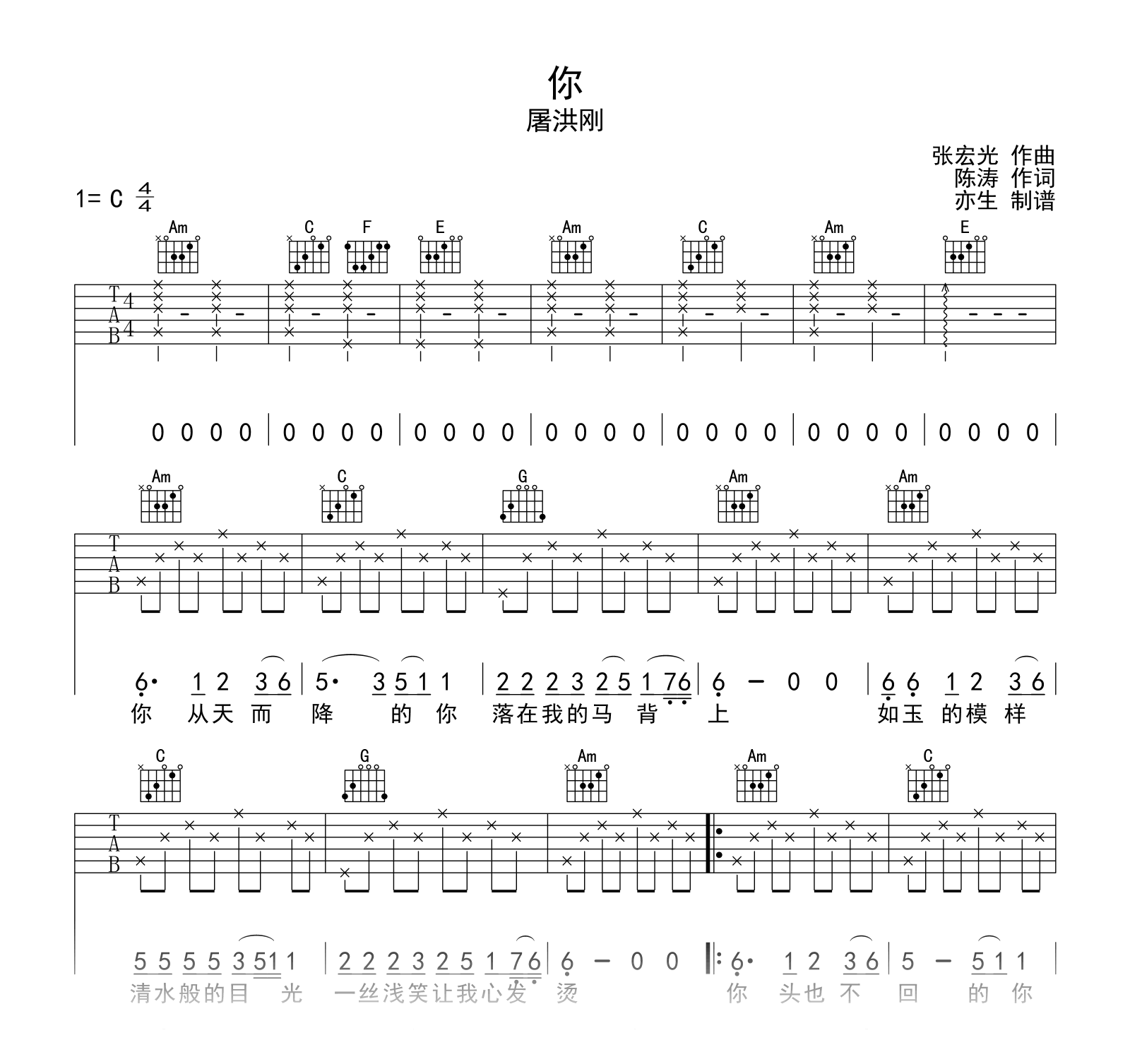 你吉他谱_屠洪刚_你__C调弹唱六线谱