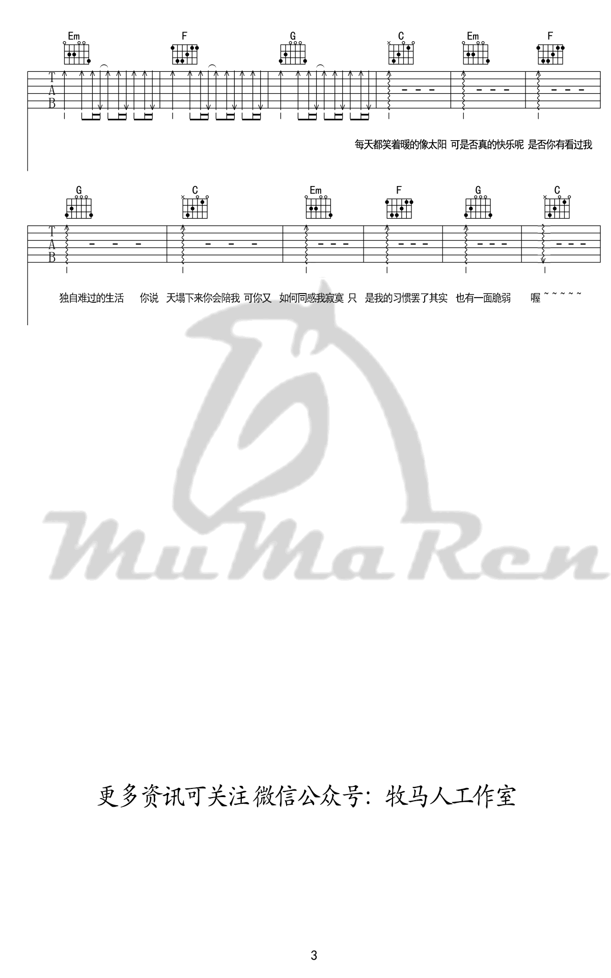 世界上没有真正的感同身受吉他谱_王源_C调弹唱谱