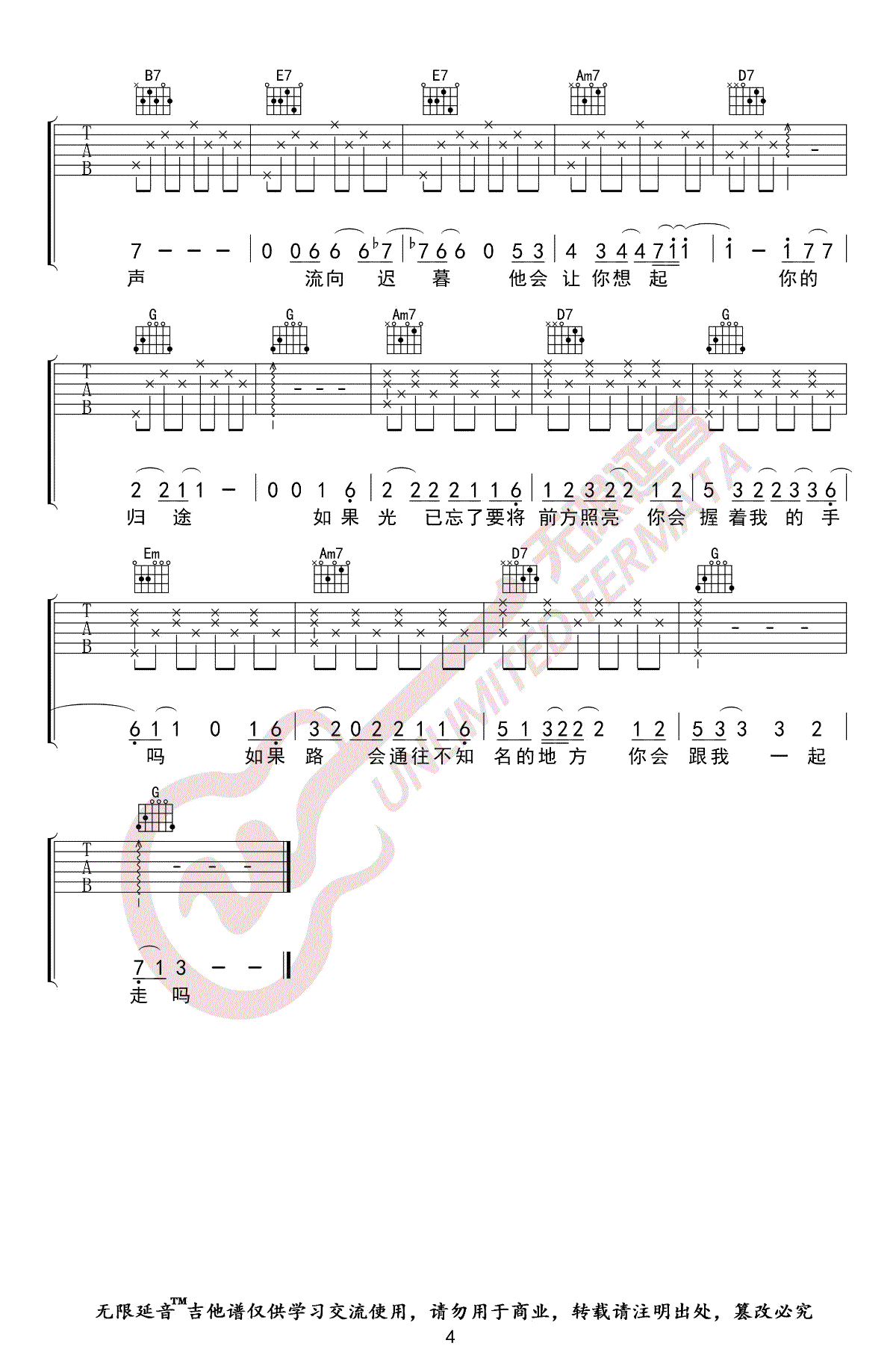 无问吉他谱_G调弹唱谱_毛不易_高清图片谱
