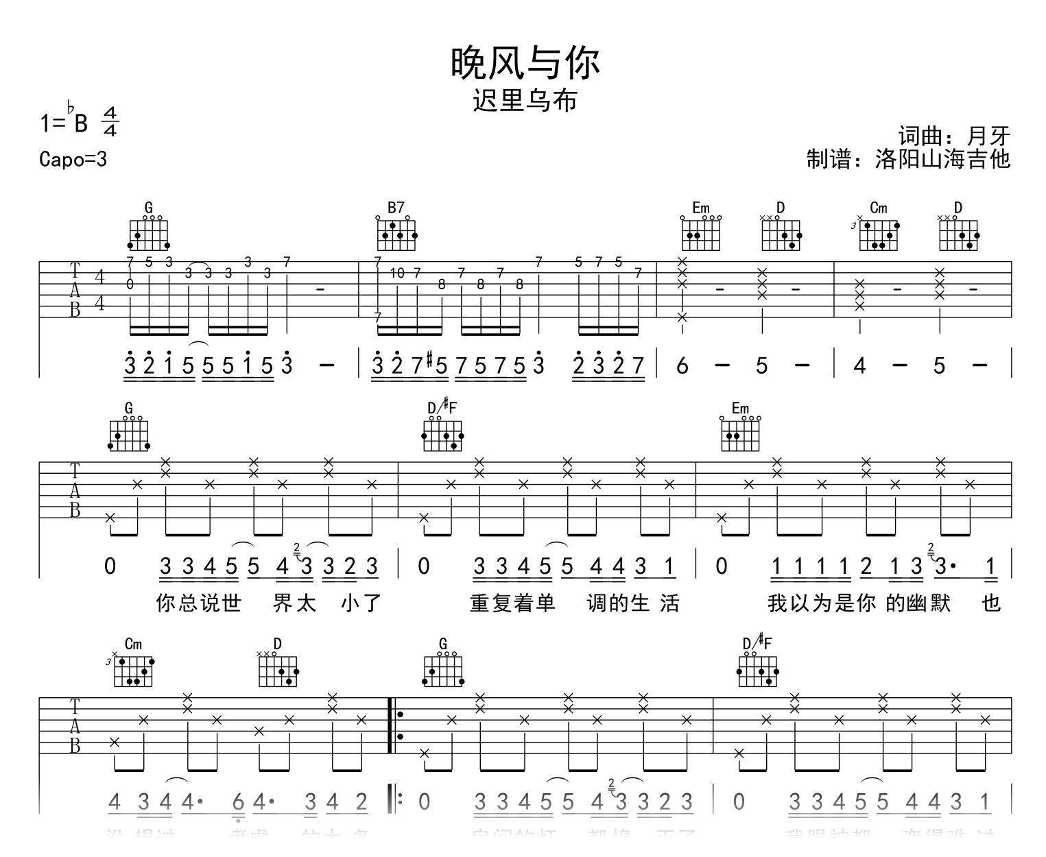 晚风与你吉他谱_迟里乌布_G调_高清弹唱六线谱