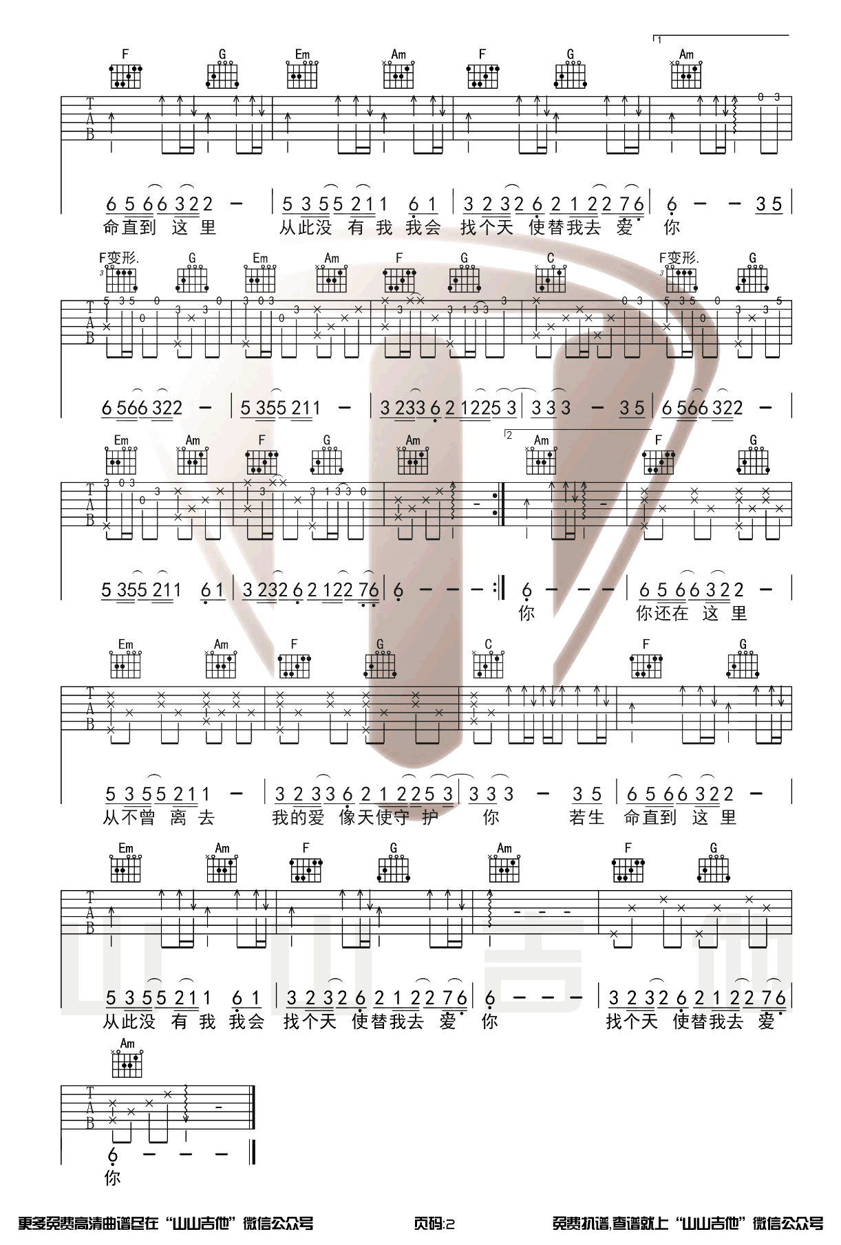 _天使的翅膀_吉他谱_徐誉滕_C调原版弹唱谱_高清六线谱