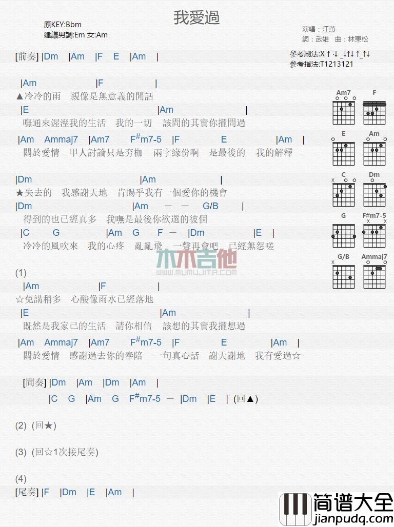 我爱过_吉他谱_江蕙
