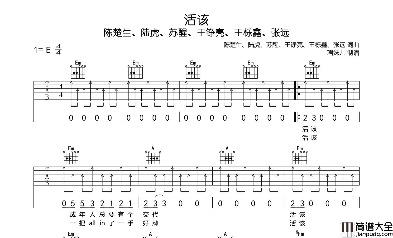 活该吉他谱_陈楚生_/陆虎_/苏醒AllenSu_/王铮亮_/王栎鑫_/张远