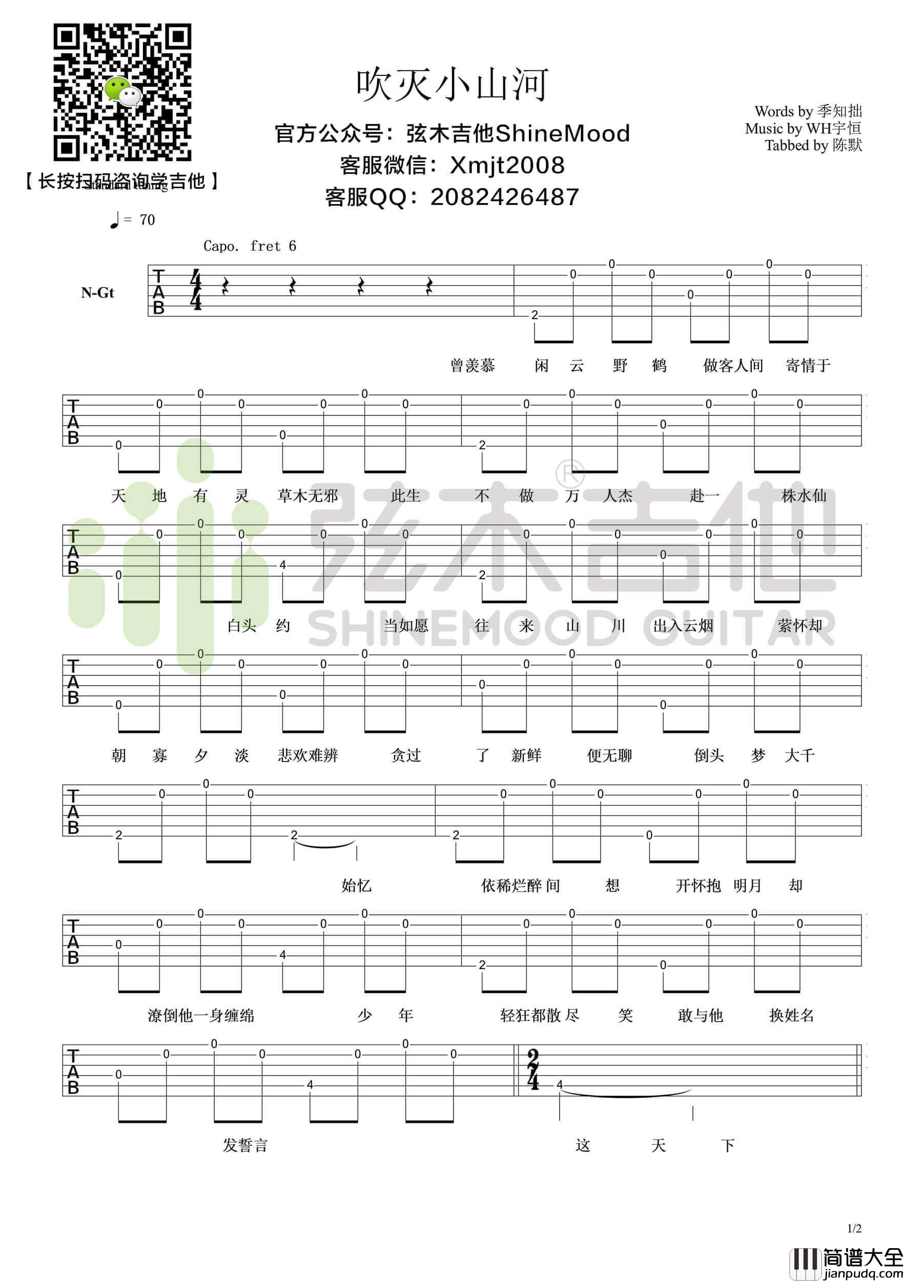 _吹灭小山河_超简单单音吉他谱_弦木吉他