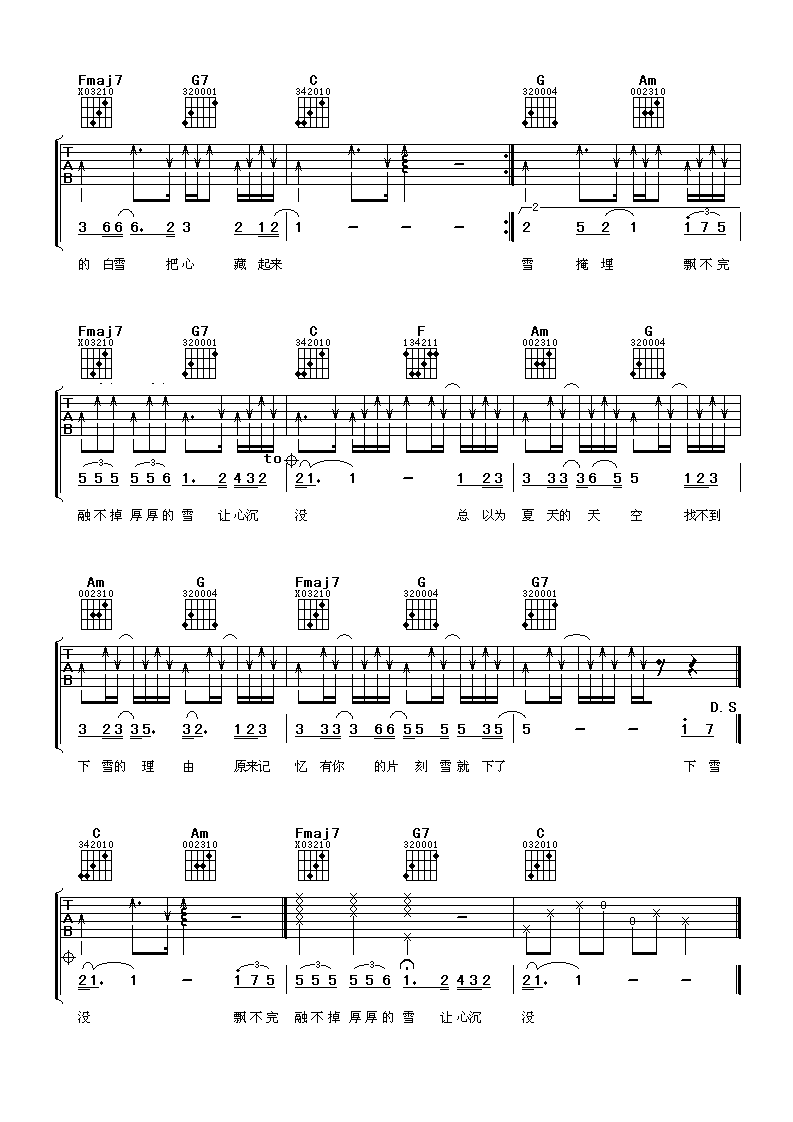 夏雪吉他谱_C调六线谱_阿潘音乐工场编配_何洁