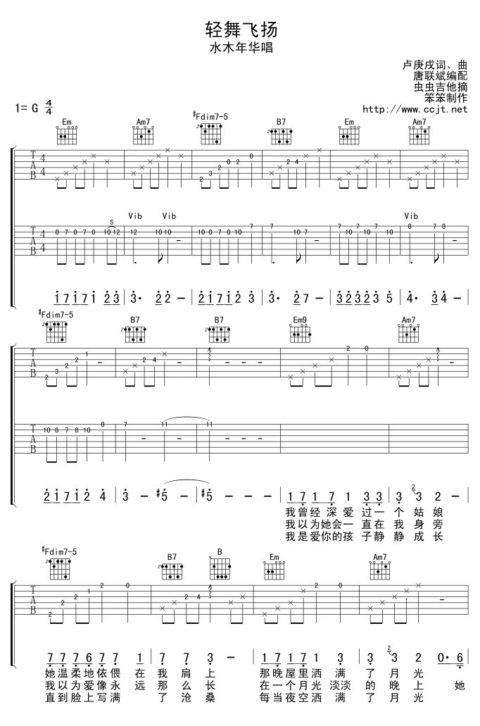 轻舞飞扬吉他谱_G调六线谱_唐联斌编配_水木年华
