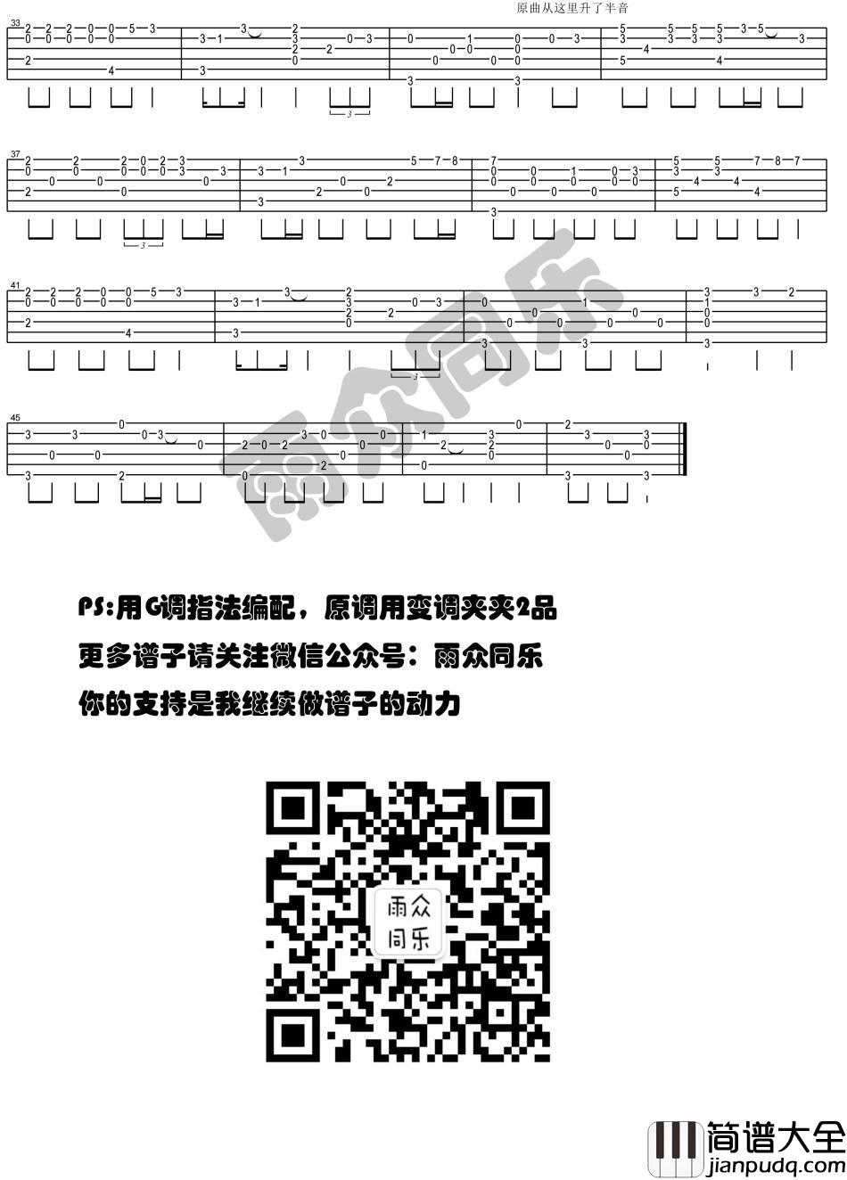 从前慢_指弹版吉他谱_叶炫清