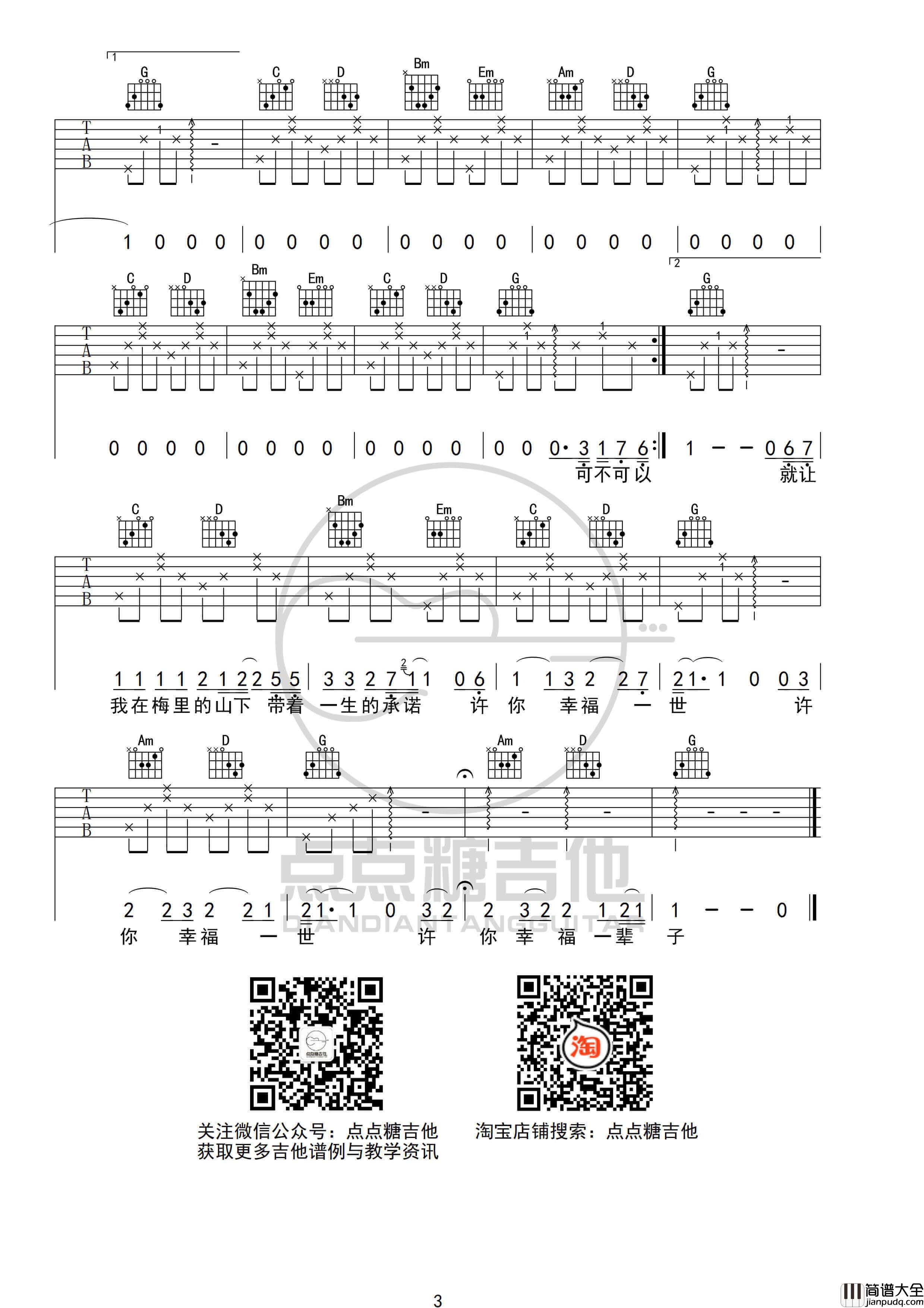 姜鹏_我的北方姑娘_吉他谱_G调吉他六线谱_点点糖吉他编配