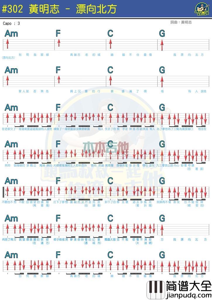 飘向北方_吉他谱_黄明志,王力宏