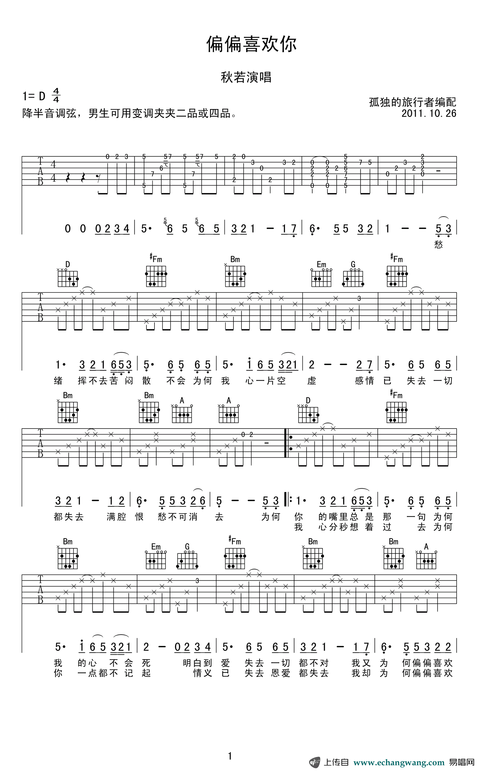 偏偏喜欢你吉他谱_女生版_陈百强_经典粤语歌曲