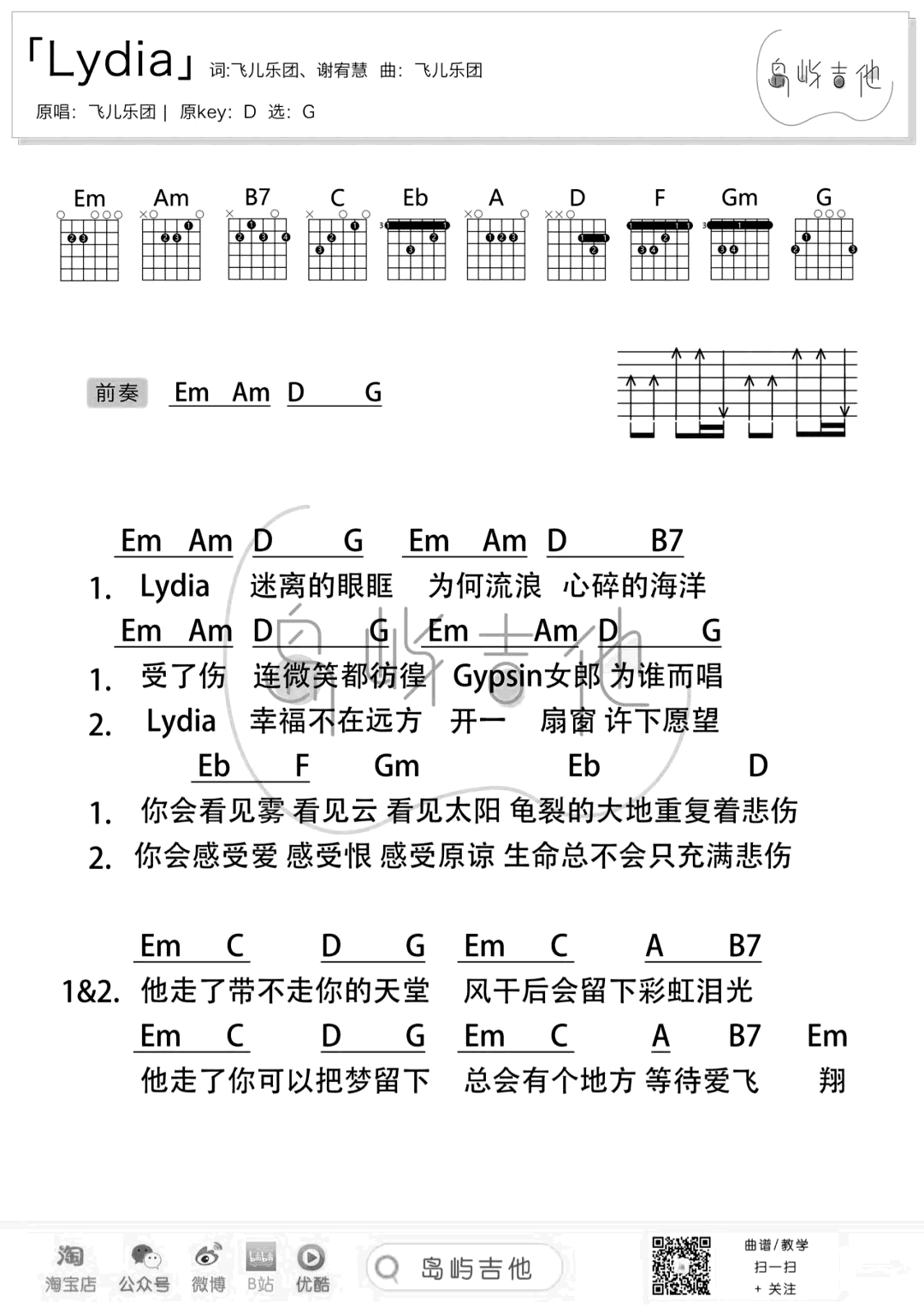 Lydia吉他谱_飞儿乐团_G调弹唱谱_吉他演示/教学视频