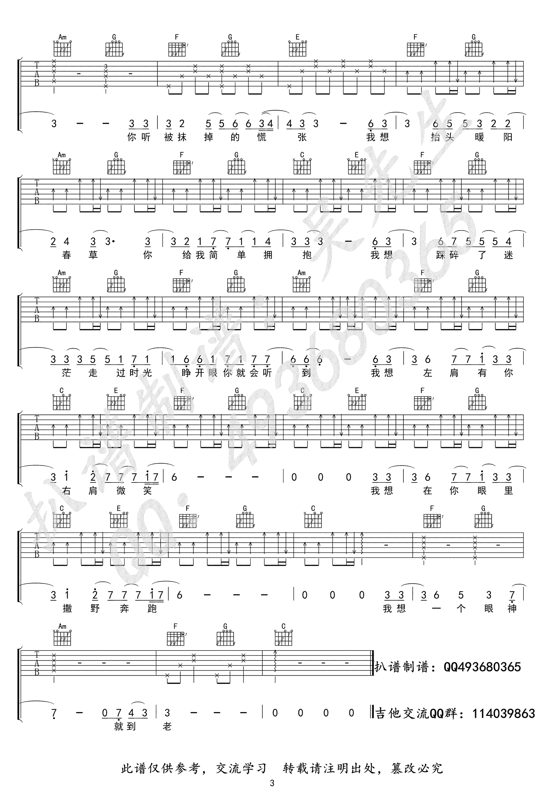 撒野吉他谱_凯瑟喵_C调弹唱谱_巫哲_撒野_小说主题曲