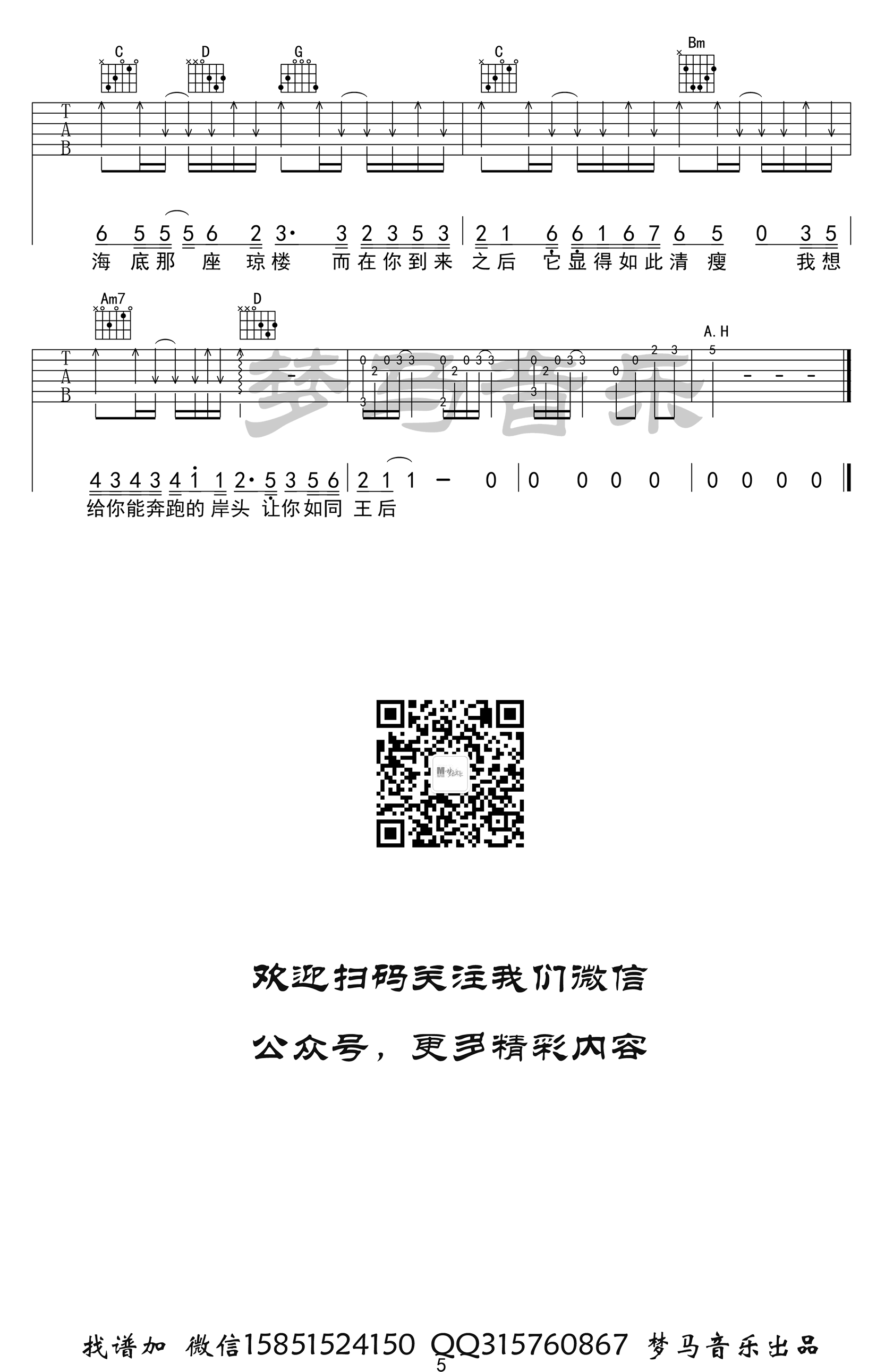 化身孤岛的鲸吉他谱_周深_G调弹唱谱_吉他演示视频