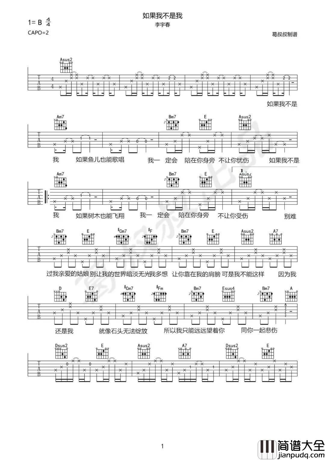 如果我不是我吉他谱_C调_葛叔叔版本_变调夹2品_李宇春