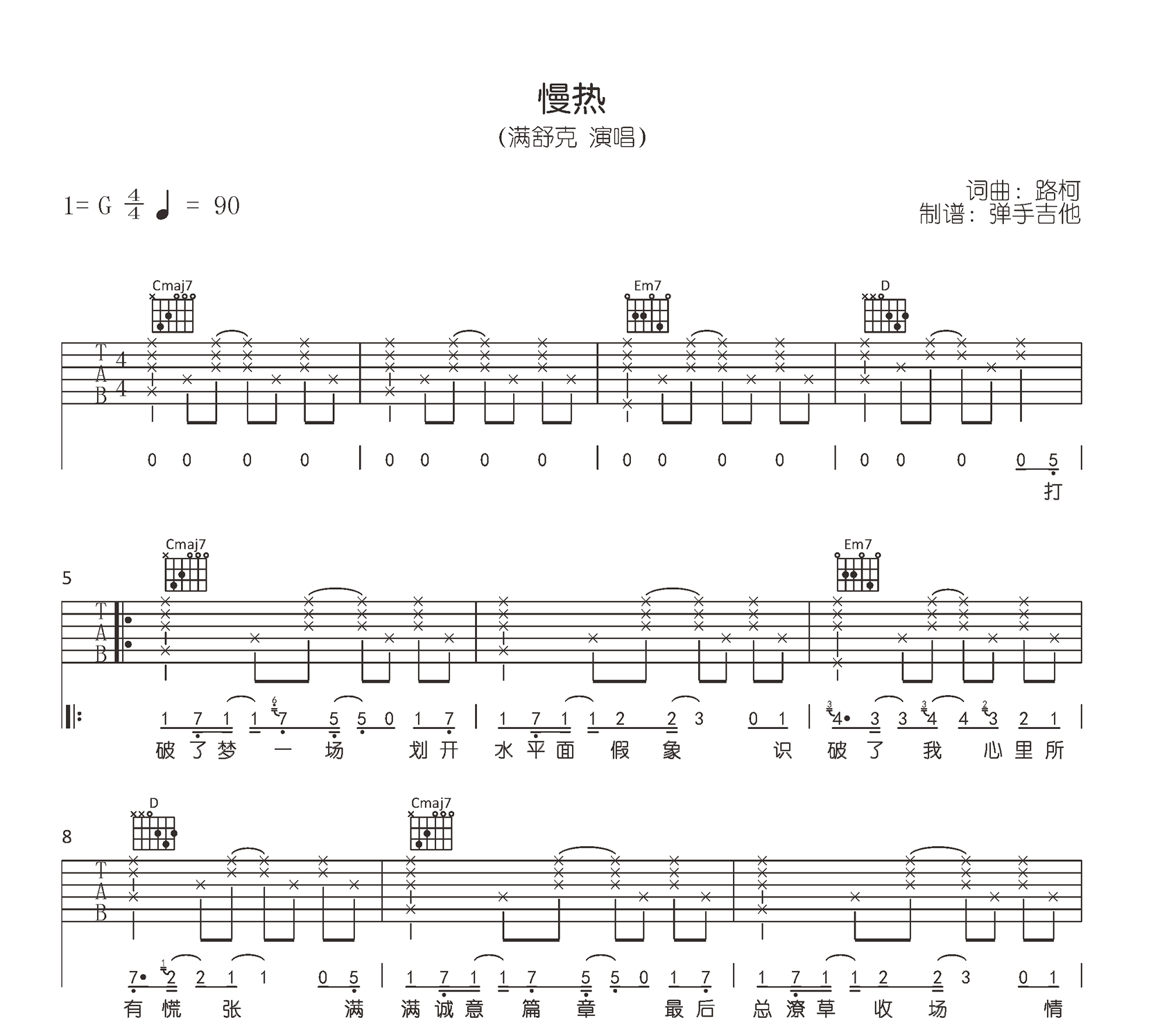 慢热吉他谱_满舒克_G调弹唱谱_原版六线谱