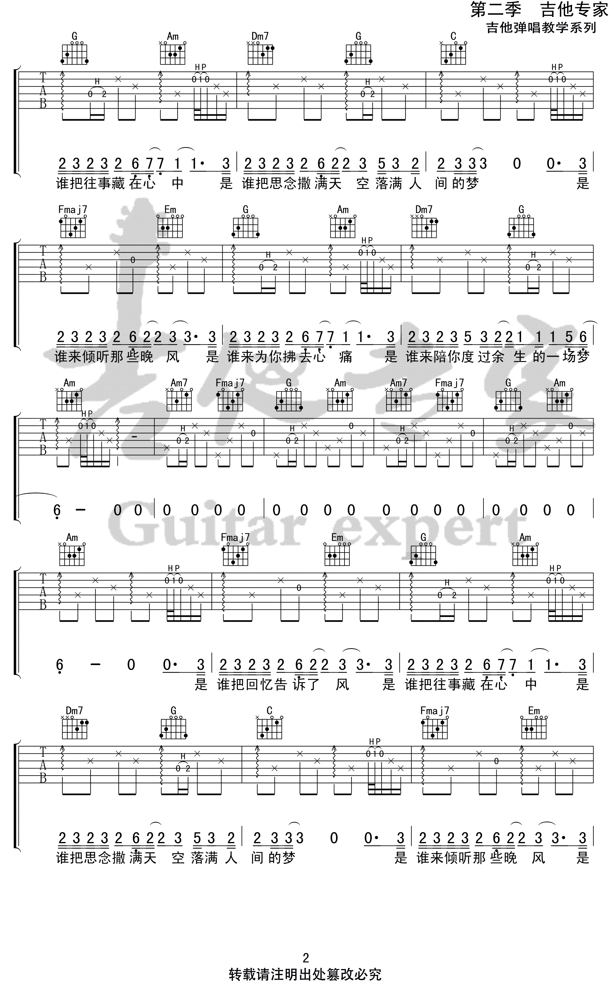 大梦吉他谱_枯木逢春_C调弹唱谱_高清版