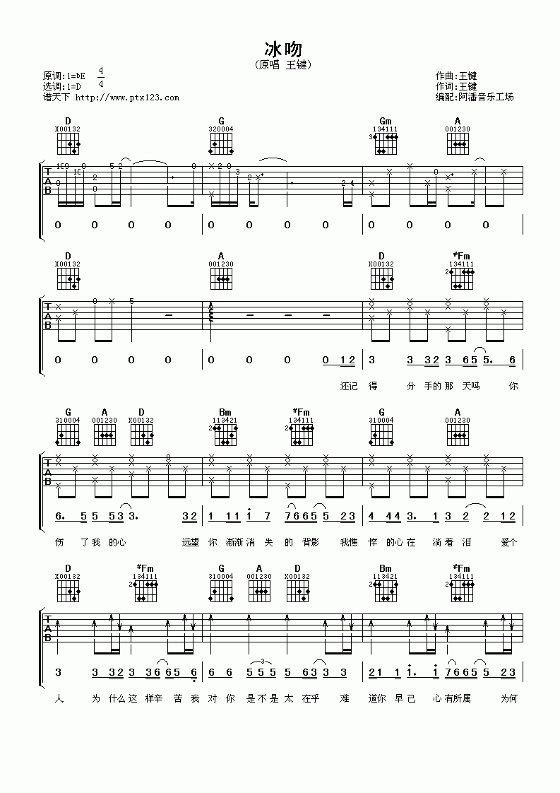 冰吻吉他谱_王健_C调吉他伴奏弹唱谱