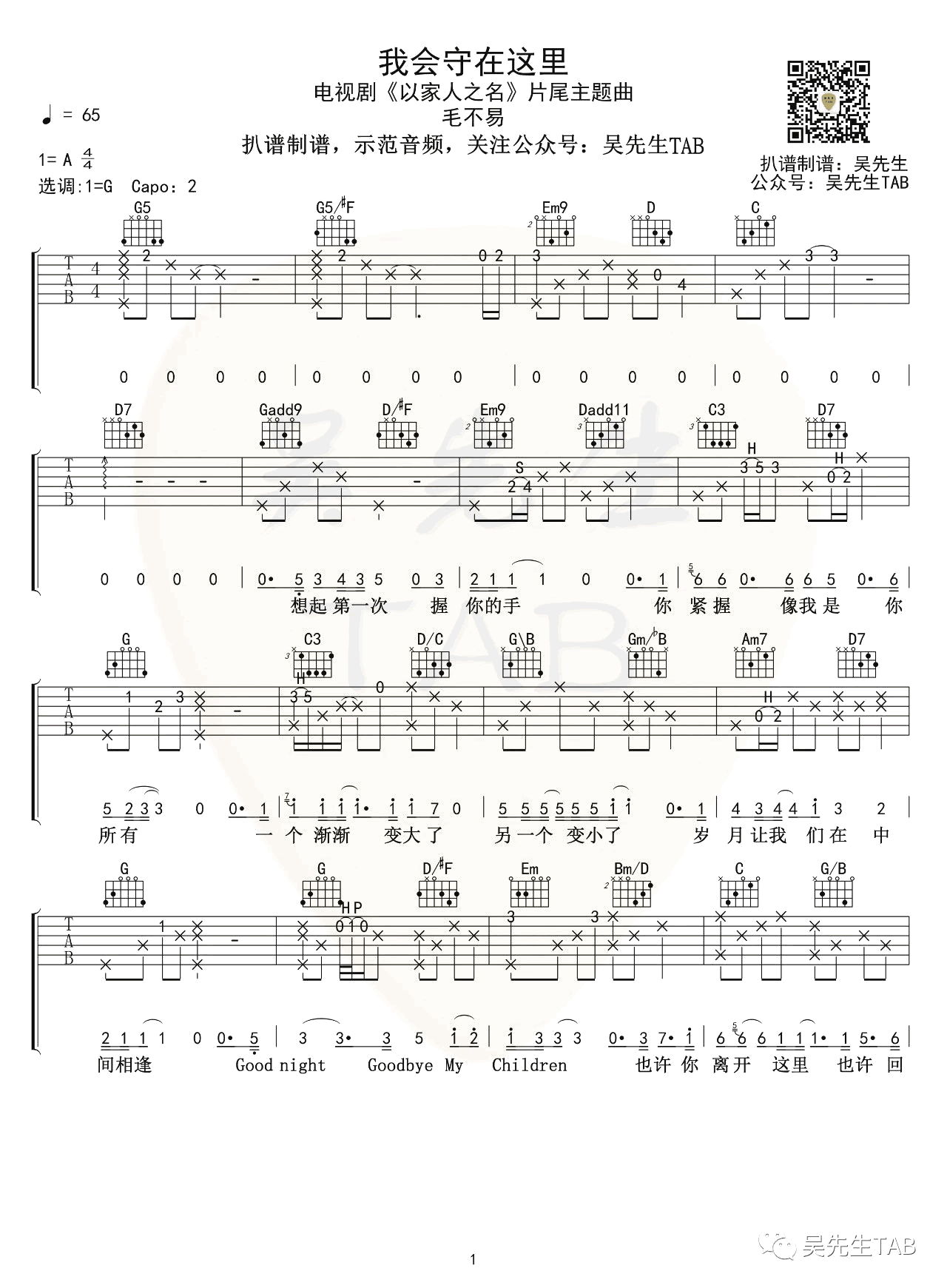 我会守在这里吉他谱_毛不易_以家人之名_主题曲