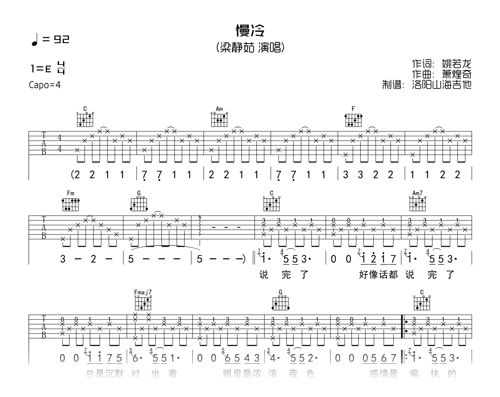 梁静茹_慢冷_吉他谱_C调弹唱谱_高清六线谱