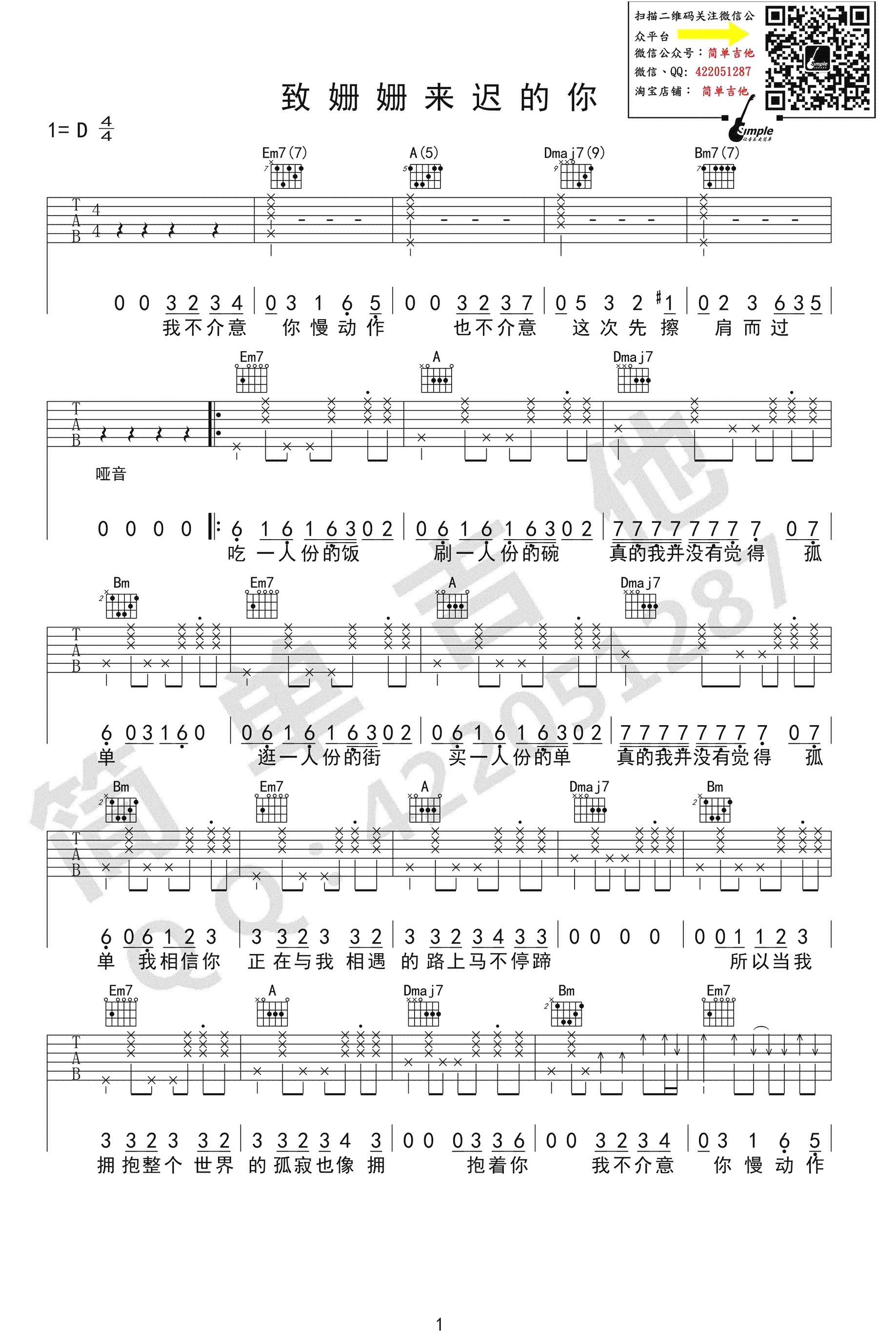 _致姗姗来迟的你_吉他谱_阿肆/林宥嘉_D调原版弹唱谱_高清六线谱