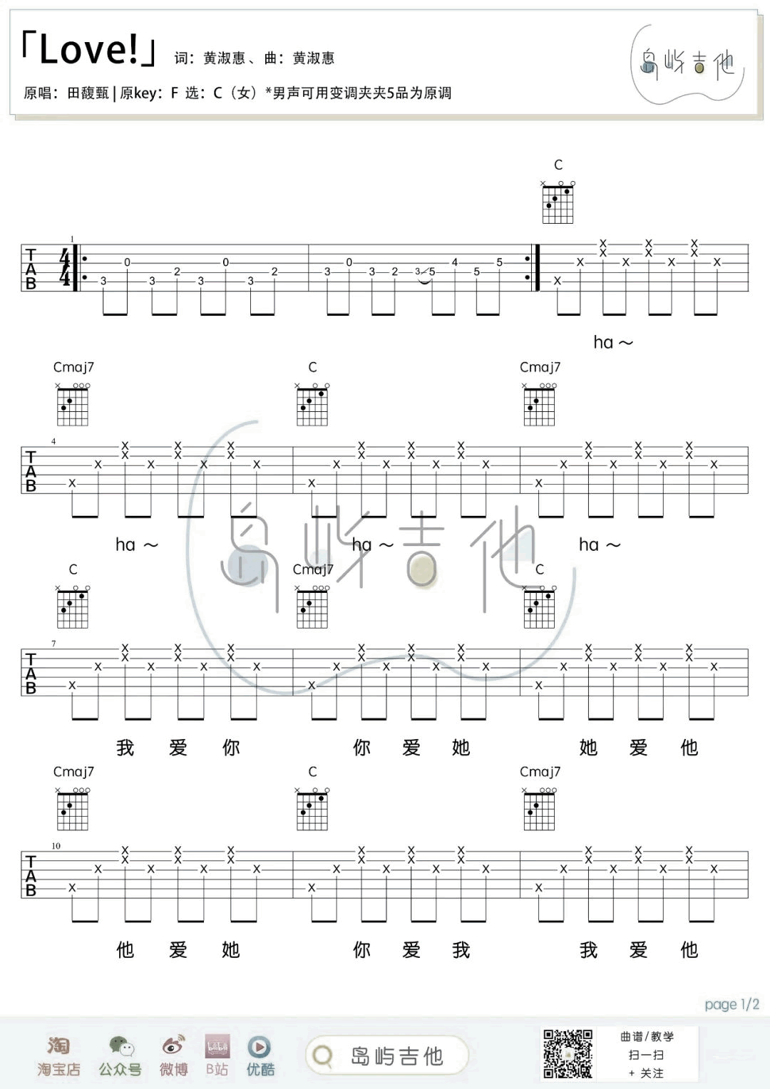 焦迈奇_love！_吉他谱_C调弹唱谱_六线谱