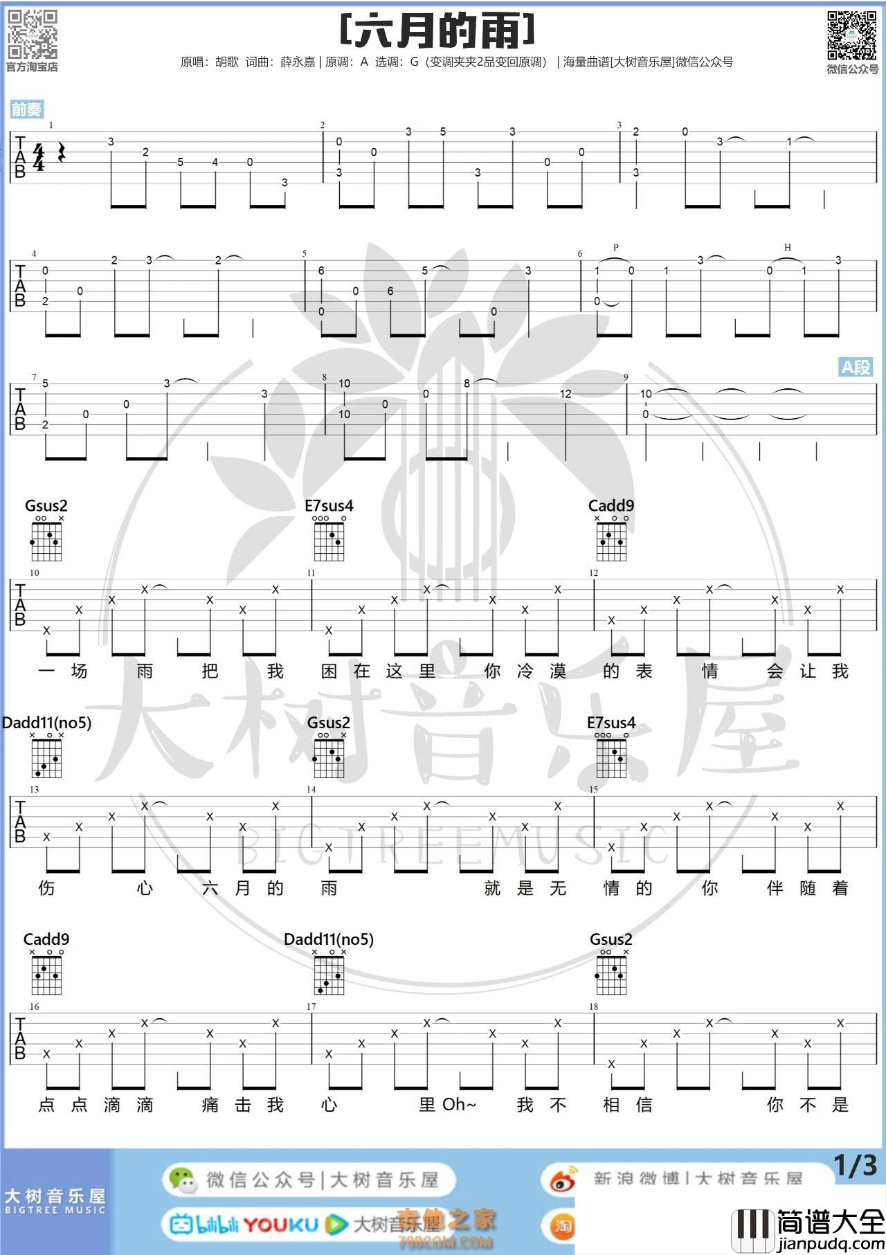 六月的雨吉他谱_胡歌_G调