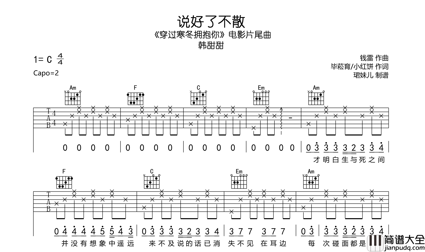 韩甜甜_说好了不散_吉他谱_C调吉他弹唱谱