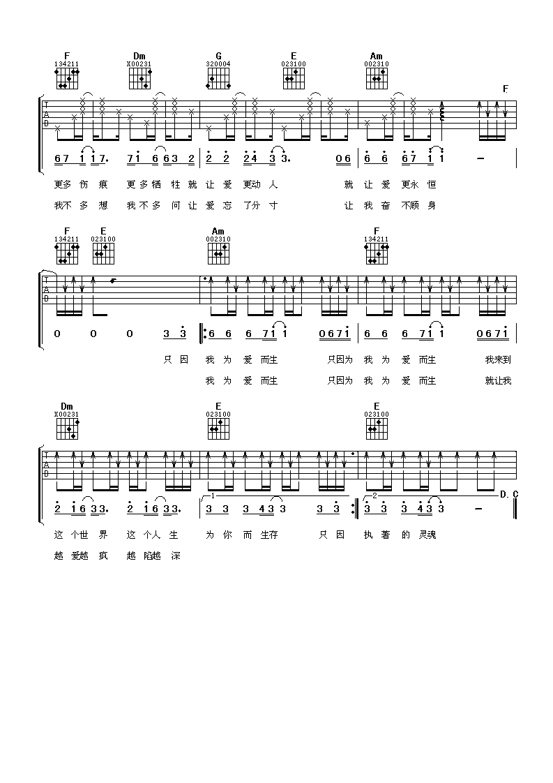 为爱而生吉他谱_C调简单版_阿潘音乐工场编配_五月天