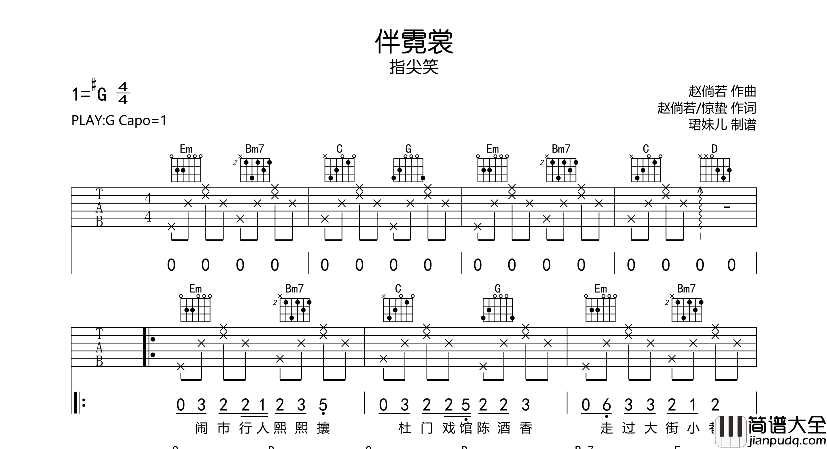 指尖笑_伴霓裳_吉他谱__伴霓裳_G调弹唱谱