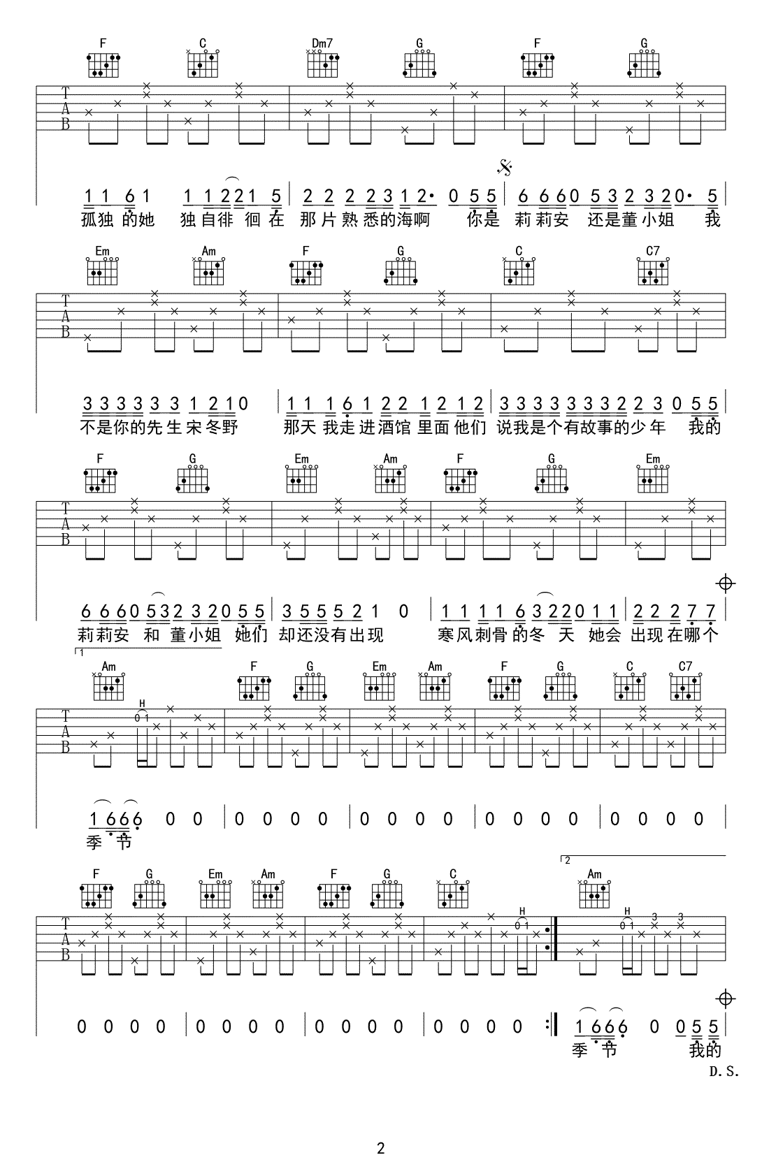 我不是你的宋冬野吉他谱_C调高清版_小为音乐教室编配_林启得